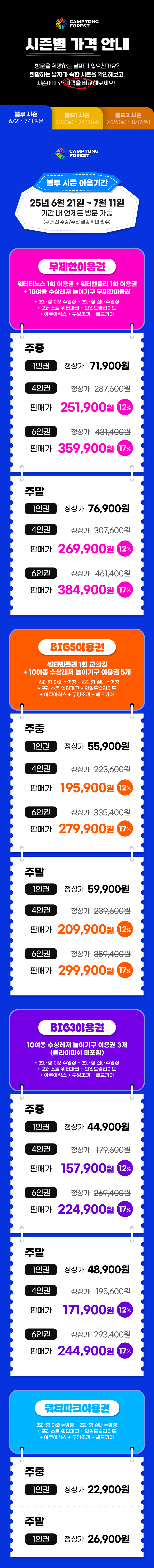 캠프통 수상레저이용권 블루 요금