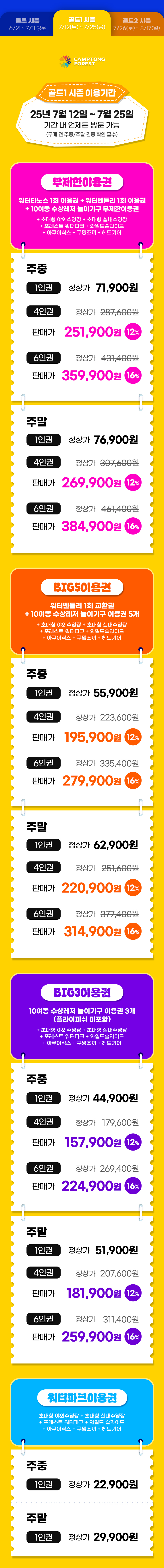 캠프통 수상레저이용권 골드1 요금