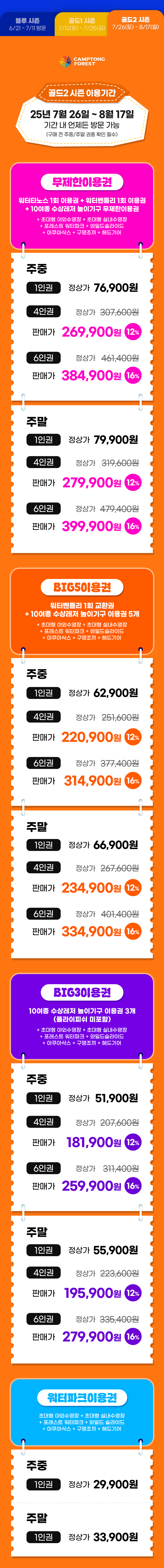 캠프통 수상레저이용권 골드2 요금